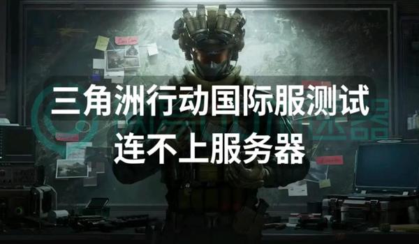 手游三角洲辅助器（三角洲行动手游辅助器安全吗？）